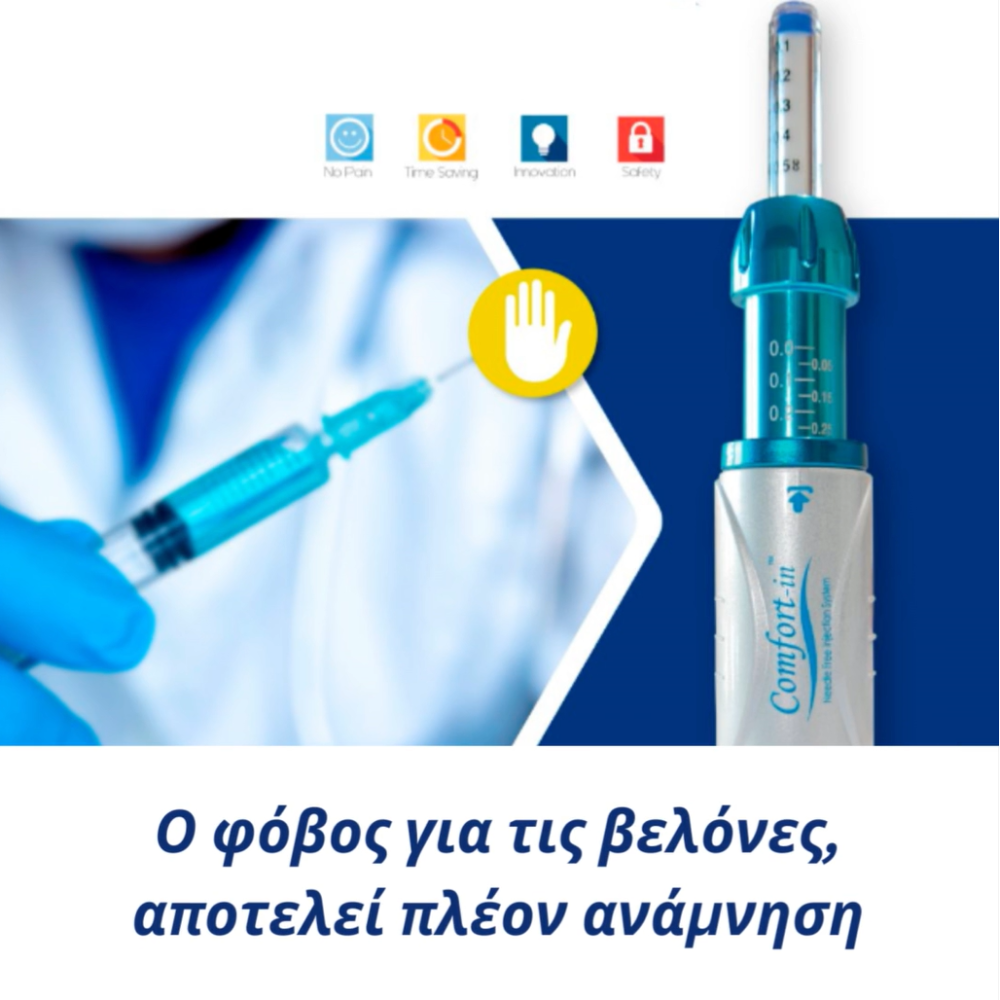 Σύστημα υποδόριας & ενδομυϊκής χορήγησης φαρμάκων κι εμβολίων χωρίς βελόνα