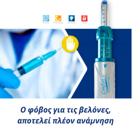 Σύστημα υποδόριας & ενδομυϊκής χορήγησης φαρμάκων κι εμβολίων χωρίς βελόνα